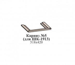 Карниз №5 (для ШК-1913) ЭЙМИ Гикори джексон в Талице - talica.mebel-74.com | фото
