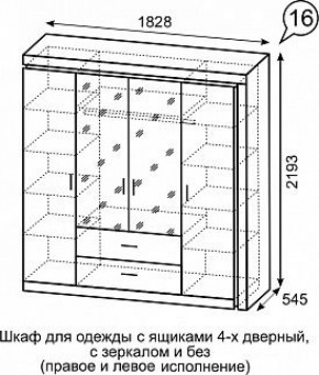 Шкаф для одежды с ящиками 4-х створчатый с зеркалом Люмен 16 в Талице - talica.mebel-74.com | фото