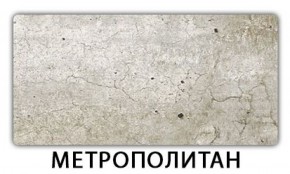 Стол-бабочка Бриз пластик Травертин римский в Талице - talica.mebel-74.com | фото