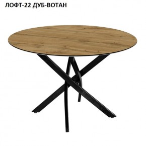 Стол нераздвижной ЛОФТ-22 (круглый D900) в Талице - talica.mebel-74.com | фото